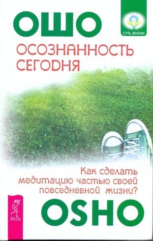 Осознанность сегодня. Как сделать медитацию частью своей повседневной жизни?