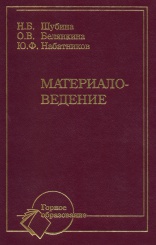 Материаловедение
