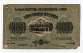 10000 рублей 1922 года, государственный денежный знак Советской Грузии