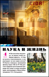 Журнал "Наука и жизнь" № 4/2020 Распродажа!