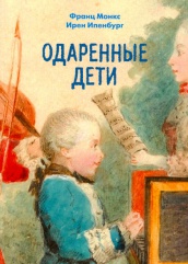 Одаренные дети