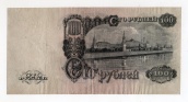 100 рублей 1947 года