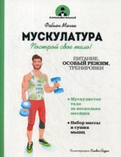 Мускулатура