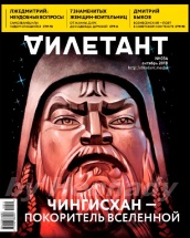 Обзор журнала "Дилетант". Выпуск 034