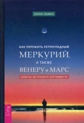 Как пережить ретроградный Меркурий, а также Венеру и Марс. Советы астролога - оптимиста
