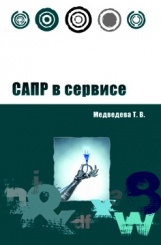САПР в сервисе