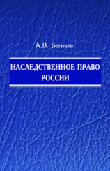 Наследственное право России