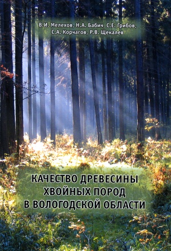 Качество древесины хвойных пород в Вологодской области