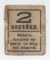 2 копейки 1917 года