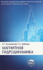 Магнитная гидродинамика