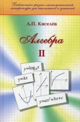 Алгебра Ч. 2