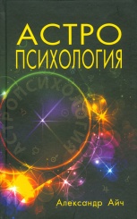 Астропсихология