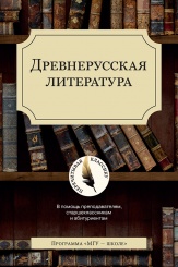 Древнерусская литература
