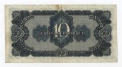 10 червонцев 1937 года