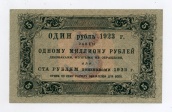 5 рублей 1923 года