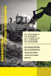 Бульдозеры на карьерах: конструкции, эксплуатация, расчет