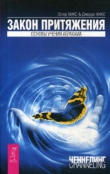 Закон притяжения