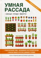 Умная рассада