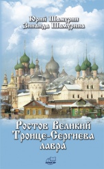 Ростов Великий. Троице-Сергиева лавра