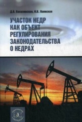 Участок недр как объект регулирования законодательства о недрах