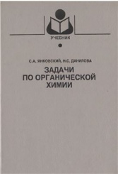 Задачи по органической химии