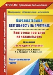 Образовательная деят на прогу. Карт прог на каждый день по прогр "От рождения до школы" Подгов груп от (6 до 7) под ред Вераксы Н. Е. Комаровой Т.С