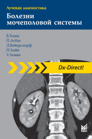Лучевая диагностика. Болезни мочеполовой системы. 2-е издание
