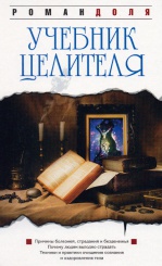 Учебник целителя