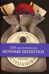 Ночные шепотки