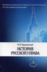 История русского права