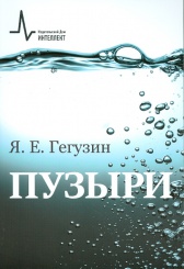 Пузыри