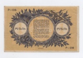 1 рубль 1918 года