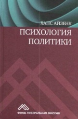 Психология политики