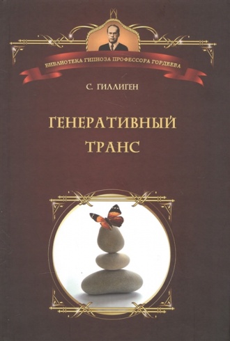 Генеративный транс. Опыт творческого потока