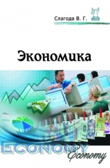 Экономика. 4-е изд.