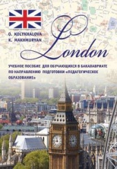London: Учебное пособие для обучающихся в бакалавриате по направлению подготовки «Педагогическое образование»
