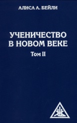 Ученичество в новом веке. Том 2