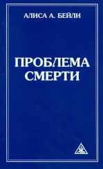 Проблема смерти