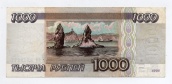 1000 рублей 1995 года