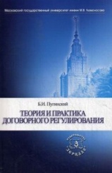 Теория и практика договорного регулирования