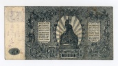 500 рублей 1920 года