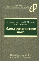 Электромагнитное поле