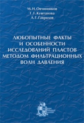 Любопытные факты и особенности исследований пластов методом фильтрационных волн давления