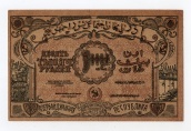 10000 рублей 1921 года