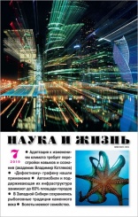 Журнал "Наука и жизнь" № 7/2019 Распродажа!