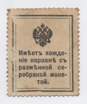 15 копеек 1915 года