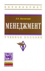 Менеджмент: Учебное пособие, 2-е изд