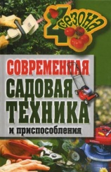 Современная садовая техника и приспособления