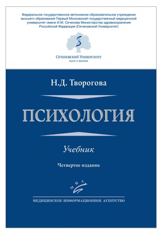 Психология. Учебник. 4-е издание