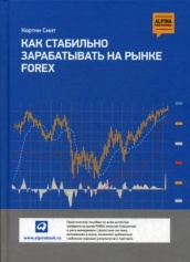 Как стабильно зарабатывать на рынке Forex